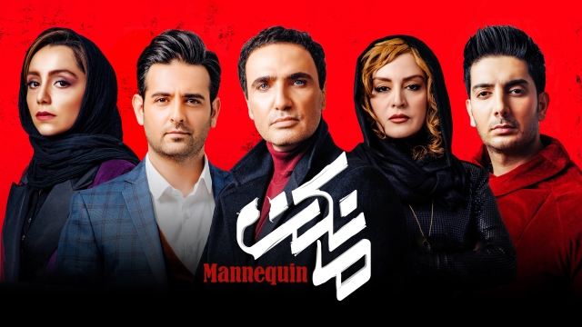 مانکن