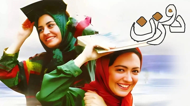 دو زن